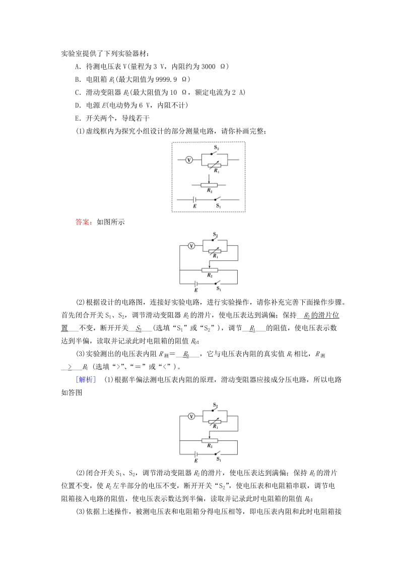 2019高考物理二轮复习 实验题专项训练 8分钟精准训练4.doc_第2页