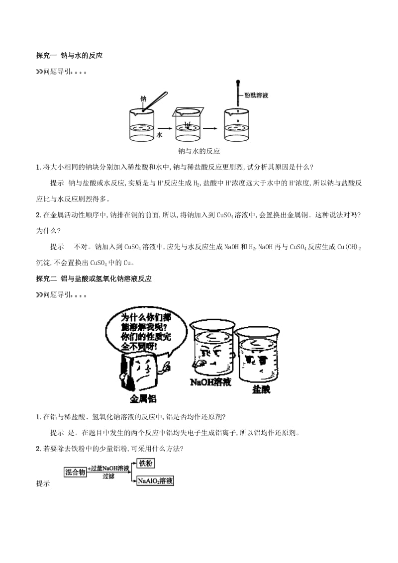 2018年秋高中化学 初高中衔接 专题13 金属与酸和水、铝与氢氧化钠溶液的反应学案.doc_第3页