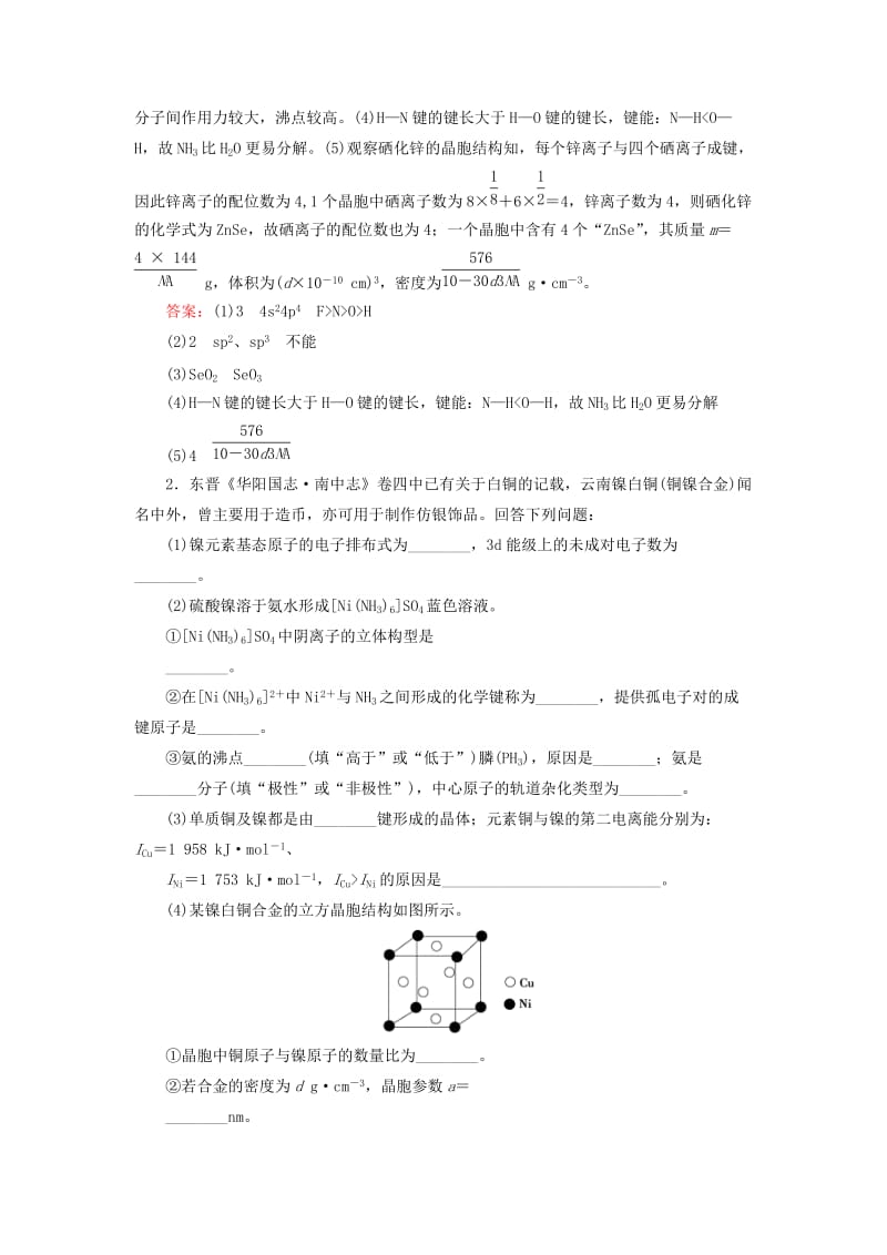 2019年高考化学二轮复习 技能强化专练（十五）物质结构与性质.doc_第2页