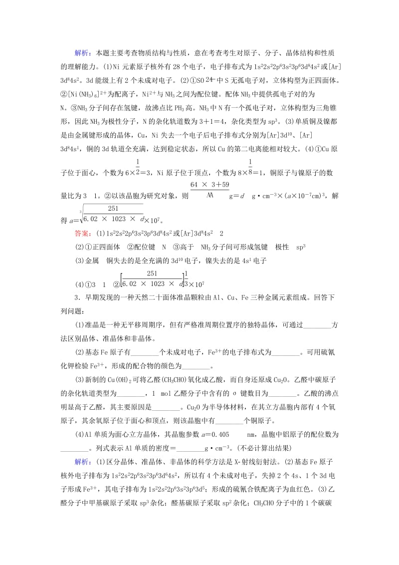 2019年高考化学二轮复习 技能强化专练（十五）物质结构与性质.doc_第3页