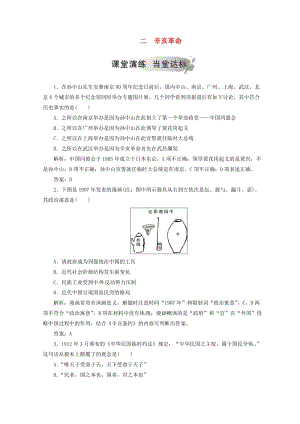 2018-2019高中歷史 專題三 近代中國的民主革命 二 辛亥革命課堂檢測 人民版必修1.doc