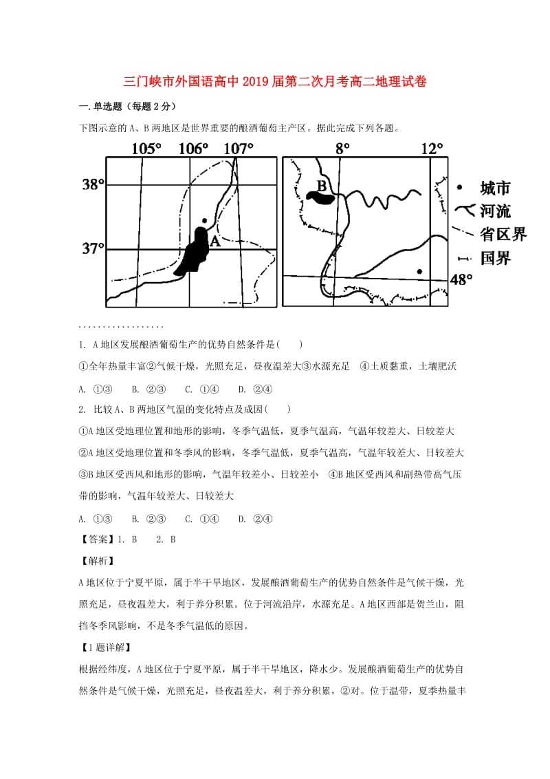 河南省三门峡市外国语高中2018-2019学年高二地理第二次月考试题（含解析）.doc_第1页