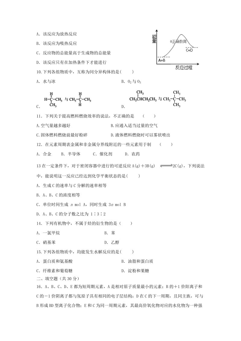 2019-2020学年高一化学下学期期末考试试题（无答案） (III).doc_第2页