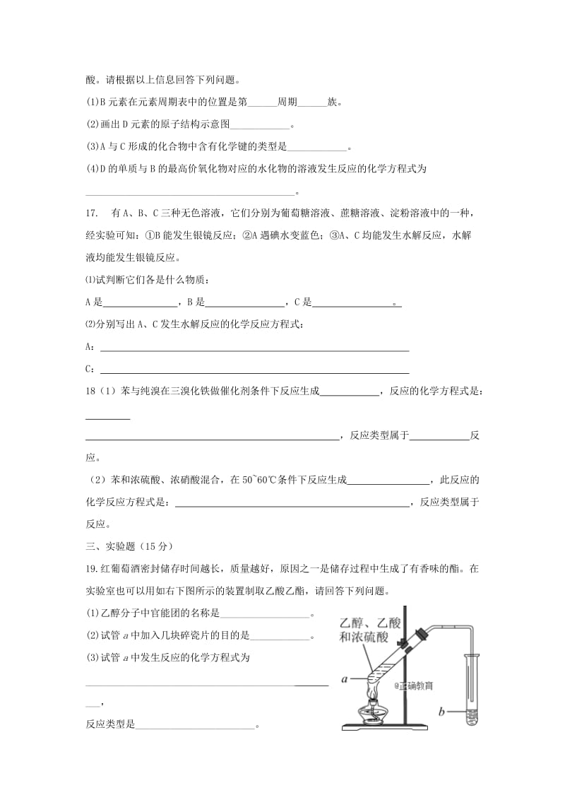 2019-2020学年高一化学下学期期末考试试题（无答案） (III).doc_第3页