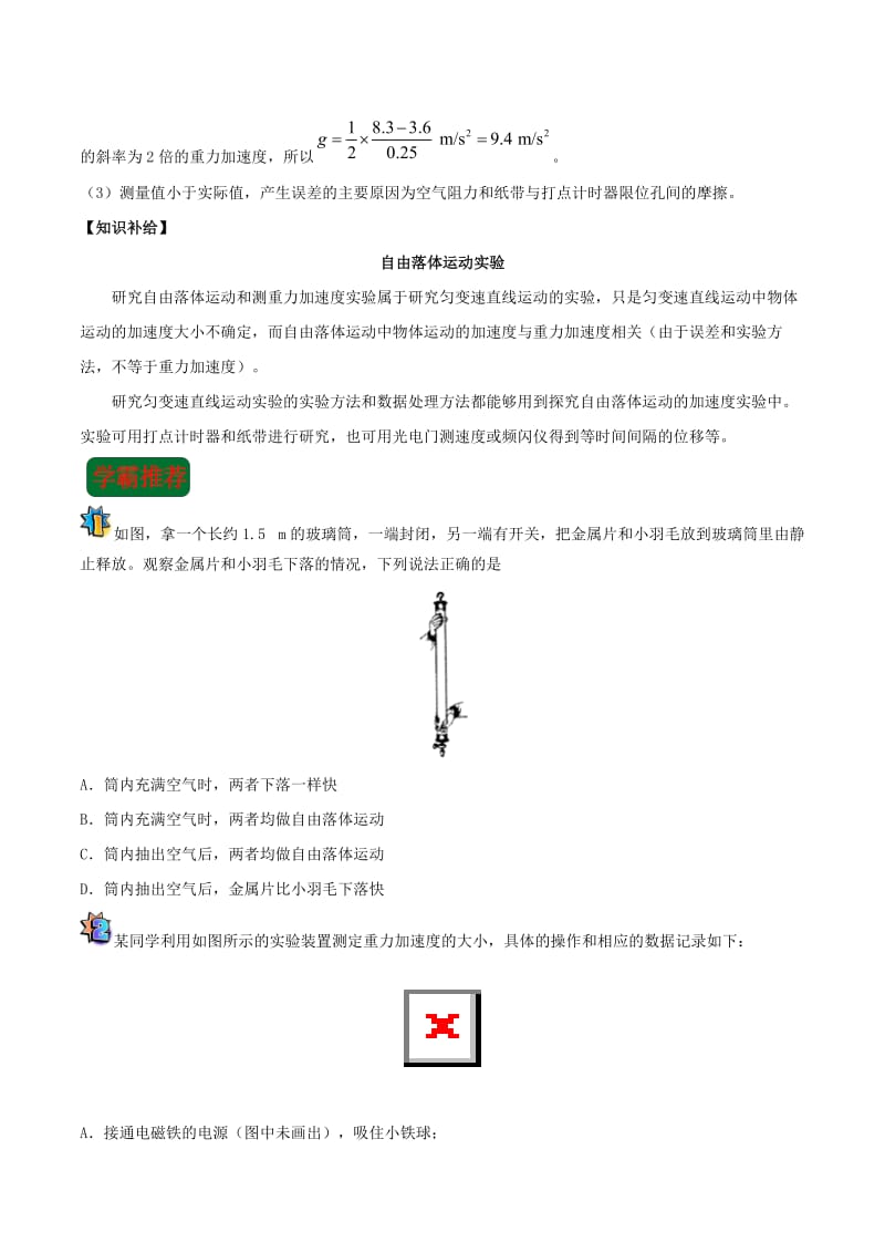 2018高中物理 每日一题之快乐暑假 第19天 实验：用打点计时器研究自由落体运动（含解析）新人教版.doc_第2页