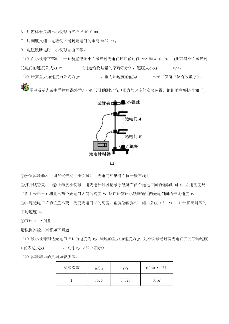 2018高中物理 每日一题之快乐暑假 第19天 实验：用打点计时器研究自由落体运动（含解析）新人教版.doc_第3页