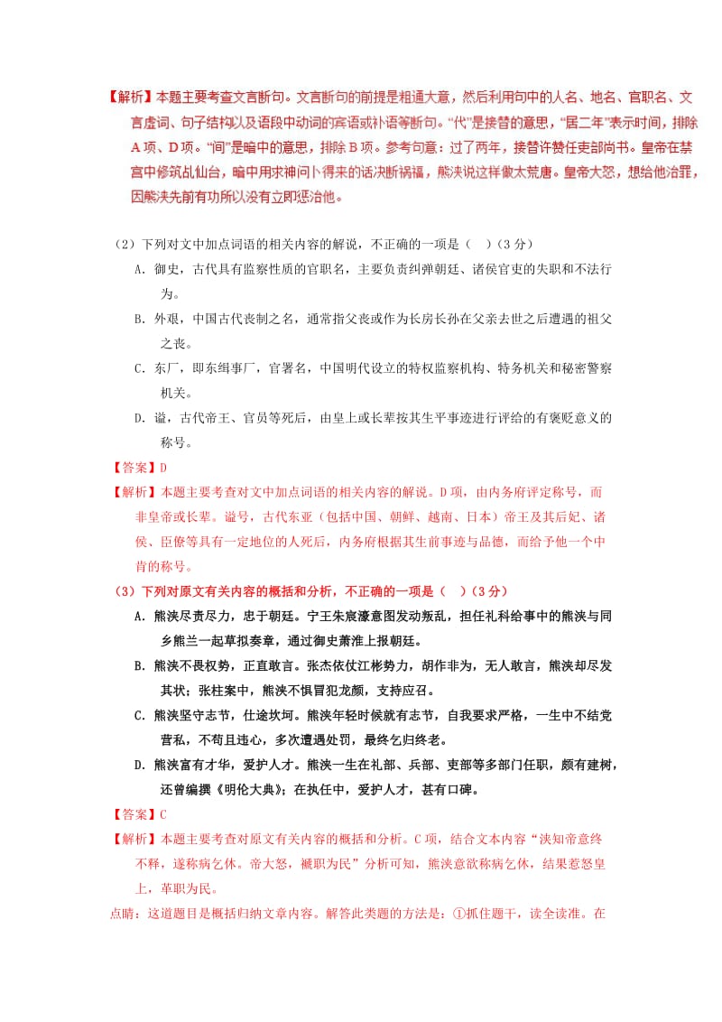 2019年高考语文一轮复习 专题10 文言文阅读之概括与翻译（测）（含解析）.doc_第2页