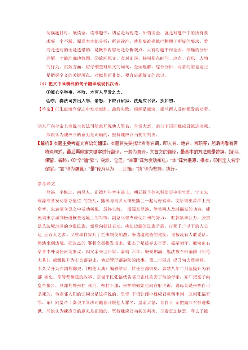 2019年高考语文一轮复习 专题10 文言文阅读之概括与翻译（测）（含解析）.doc_第3页