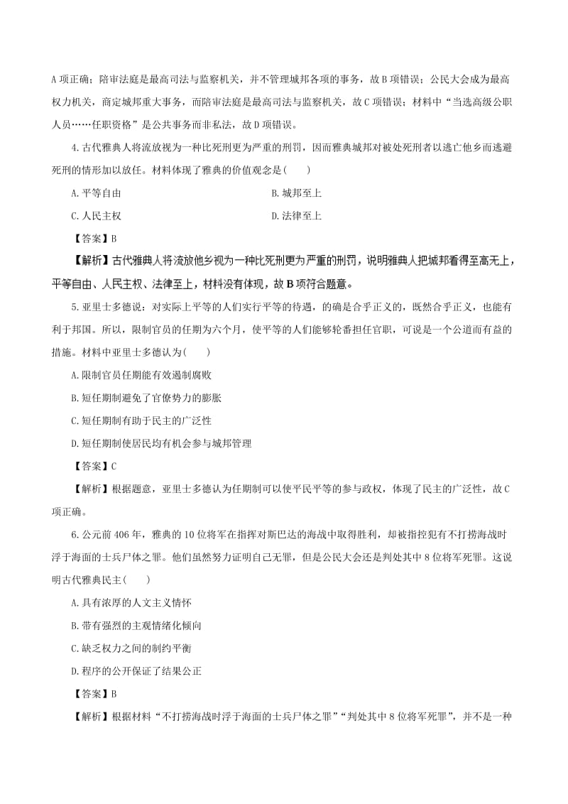 2019年高考历史一轮复习 第03讲 古代希腊、罗马的政治制度押题专练.doc_第2页