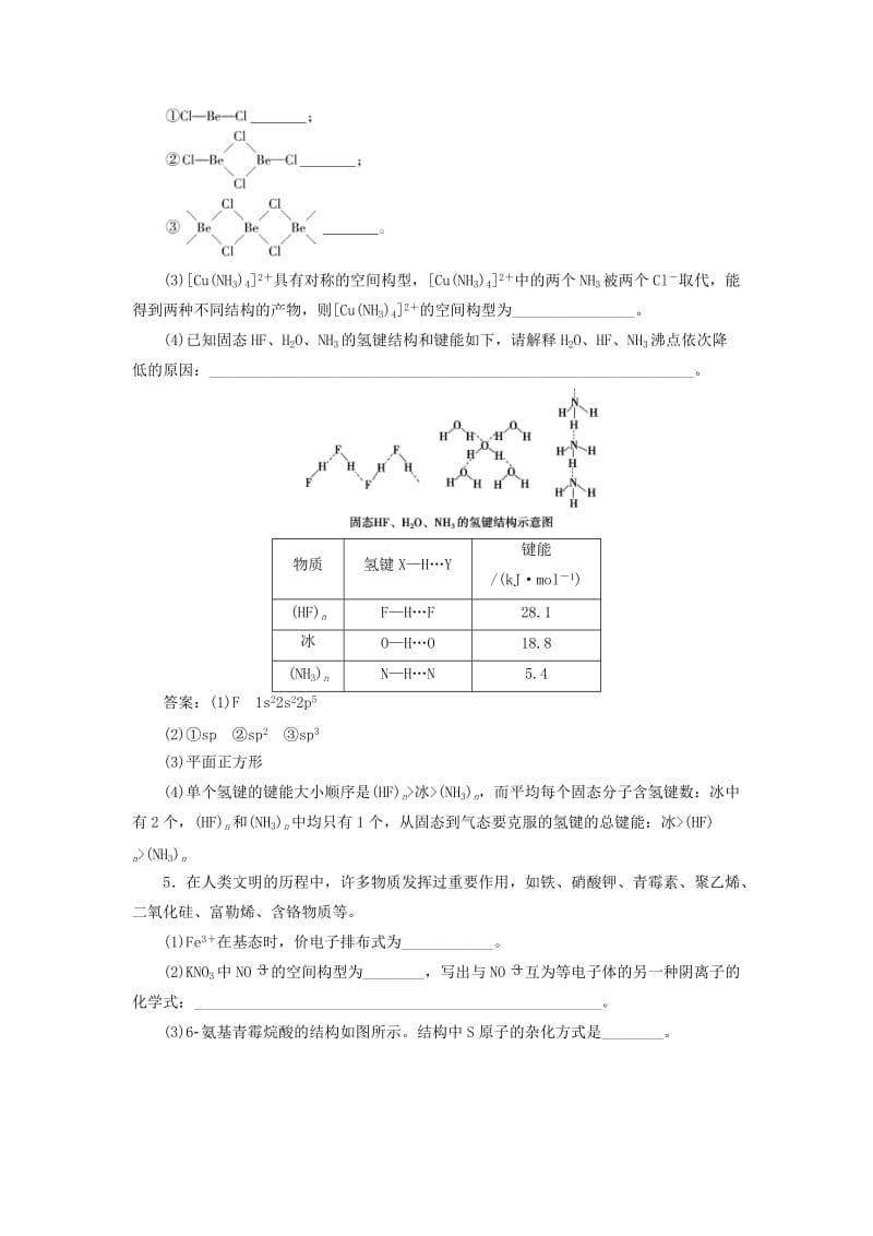 2020版高考化学大一轮复习 选考 物质结构与性质 4 第2节 化学键与分子间作用力检测 鲁科版.doc_第3页