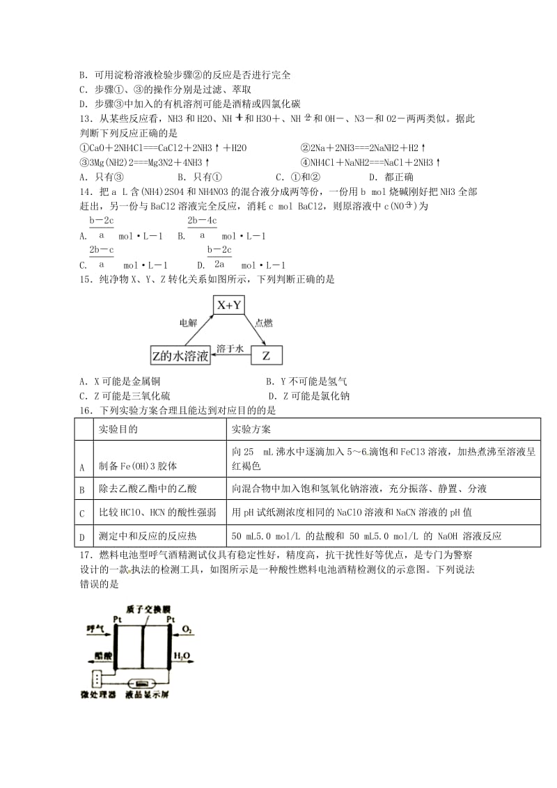 高三化学上学期第一次月考试题.doc_第3页