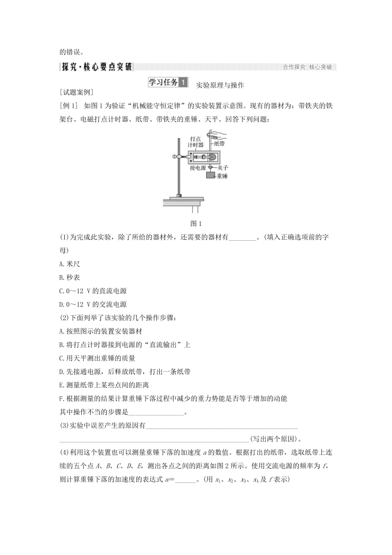 2018-2019学年高考物理 主题二 机械能及其守恒定律 第四章 机械能及其守恒定律 实验 验证机械能守恒定律学案 教科版.doc_第3页