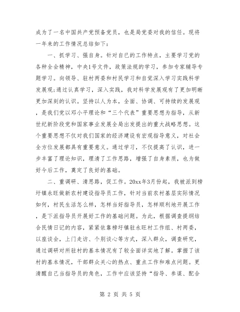 公路交通部门个人工作总结.doc_第2页