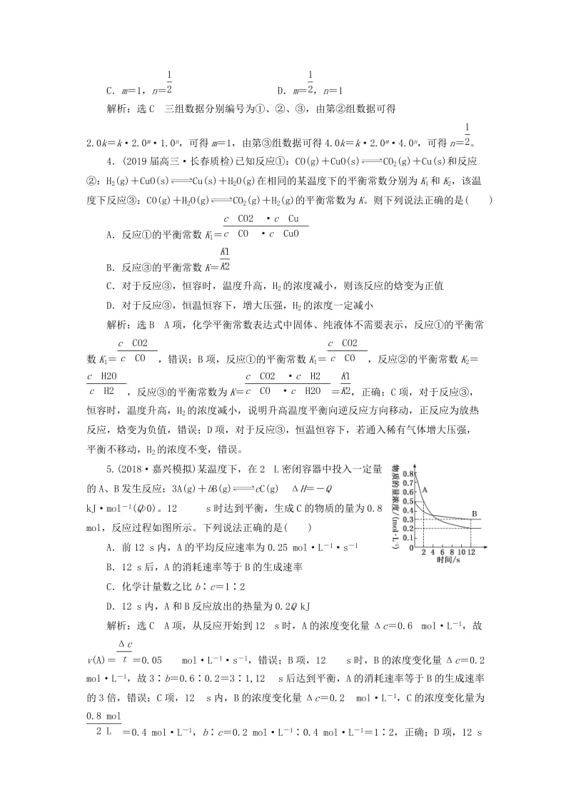 2019高考化学二轮复习 专题跟踪检测 化学反应速率与化学平衡.doc_第2页