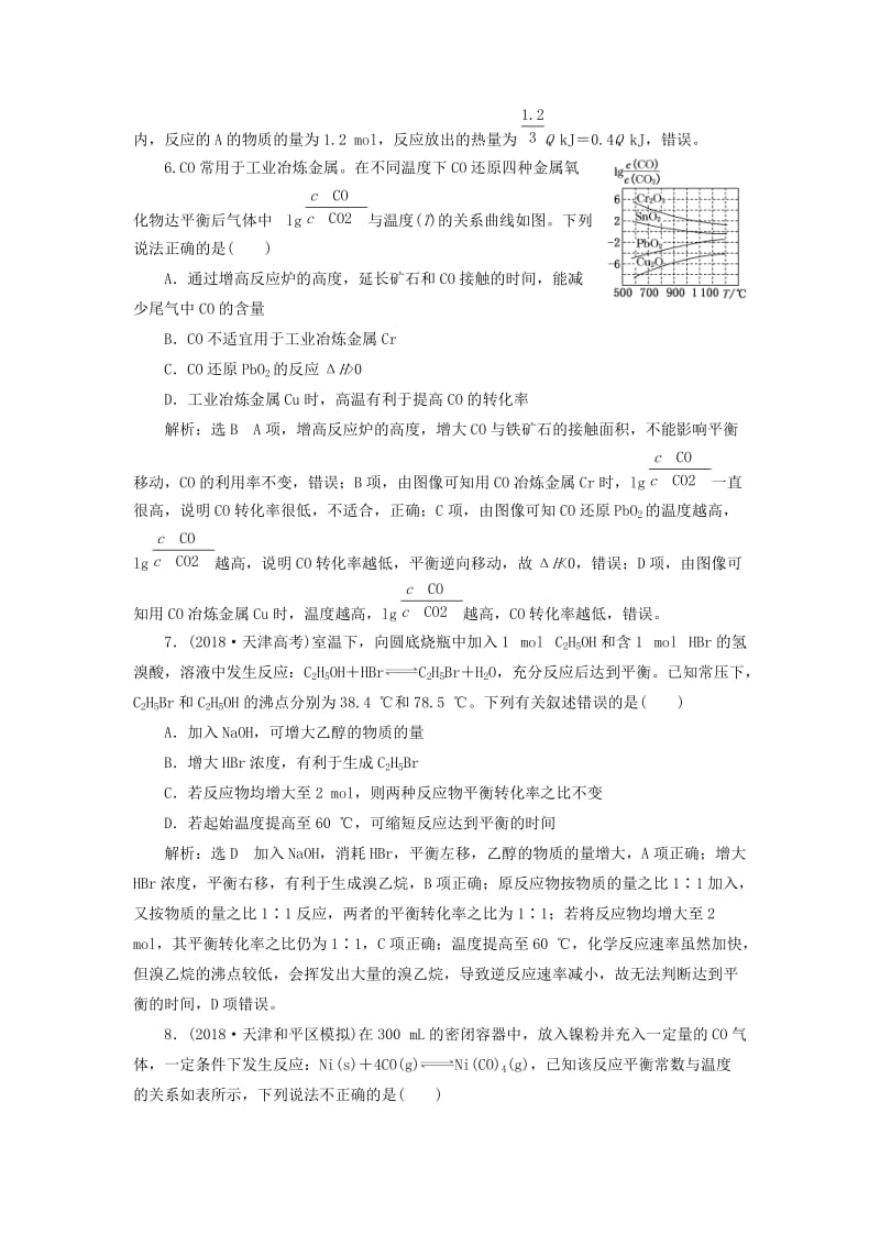 2019高考化学二轮复习 专题跟踪检测 化学反应速率与化学平衡.doc_第3页