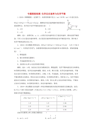 2019高考化學(xué)二輪復(fù)習(xí) 專題跟蹤檢測 化學(xué)反應(yīng)速率與化學(xué)平衡.doc