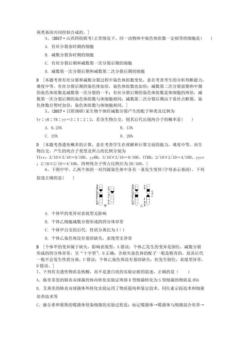 2019高考生物一轮选编练题5含解析新人教版.doc_第2页