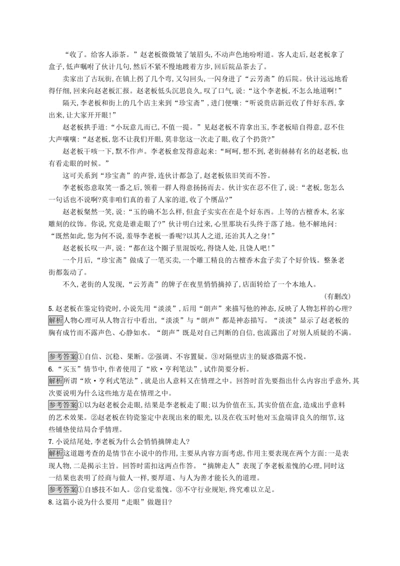 2018-2019学年高中语文 专题1 珍爱生命 最后的常春藤叶练习（含解析）苏教版必修2.doc_第3页