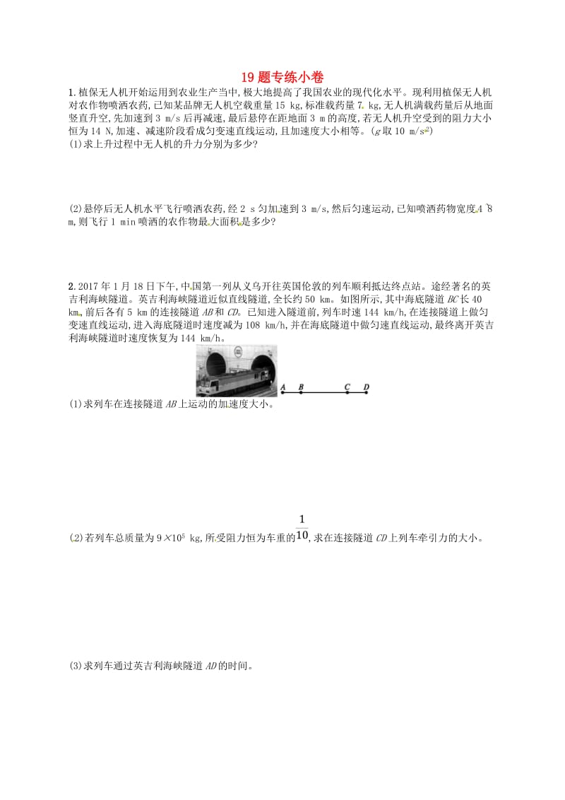 2019届高考物理二轮复习19-23题：19题专练许.doc_第1页