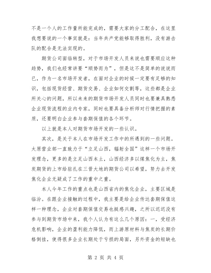 员工货期年终年度总结报告.doc_第2页