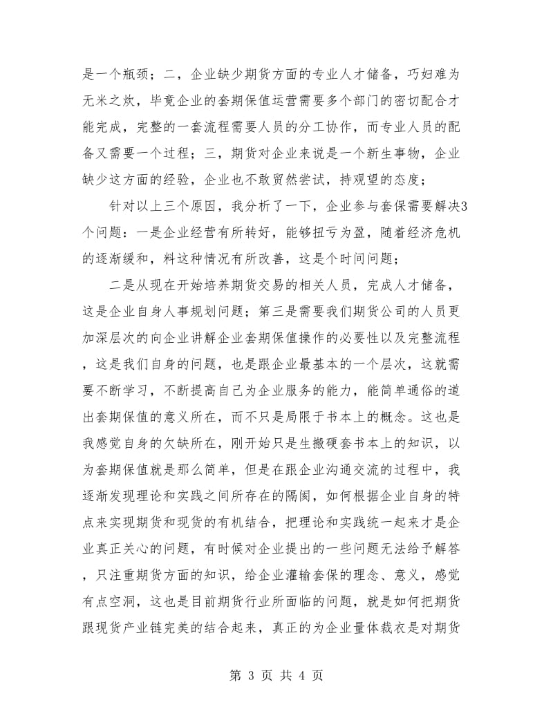 员工货期年终年度总结报告.doc_第3页