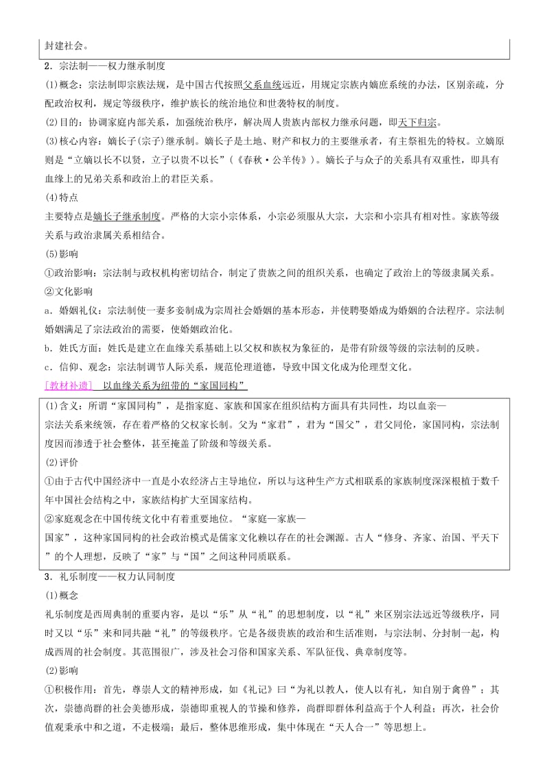 2019高考历史一轮复习 第1单元 古代中国的政治制度 第1讲 商周政治制度和秦朝中央集权制度的形成学案.doc_第3页