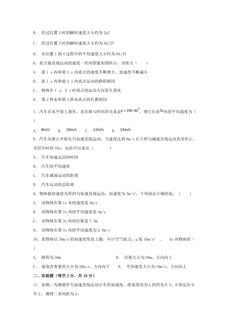 2018-2019学年高一物理上学期期中试题（无答案） (IV).doc_第2页