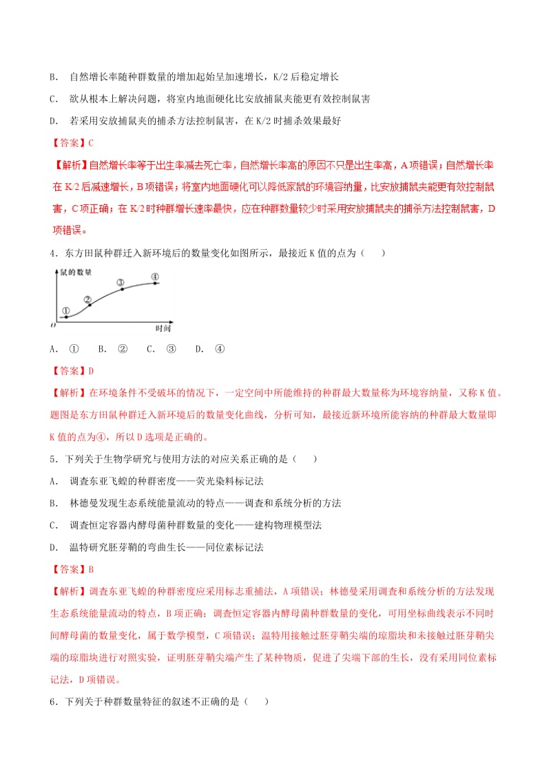 2018-2019学年高中生物 第四章 种群和群落 专题4.2 种群数量的变化练习（基础版）新人教版必修3.doc_第2页