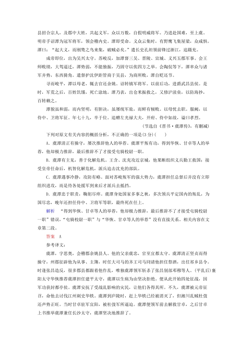 2019版高考语文一轮复习 第二部分 古代诗文阅读 配餐作业12 文言文分析综合专练.doc_第3页