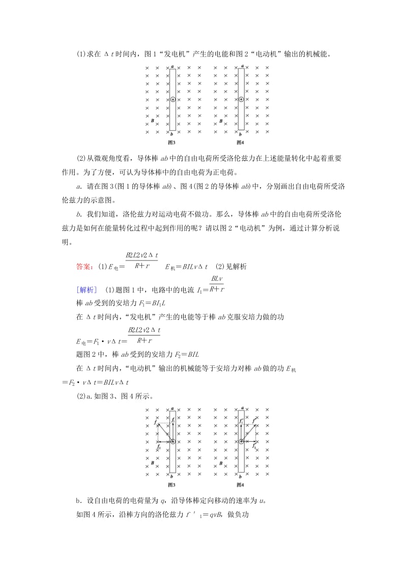 2019高考物理一轮总复习 第十章 电磁感应 专题强化8 电磁感应中的“杆——轨”模型训练 新人教版.doc_第3页