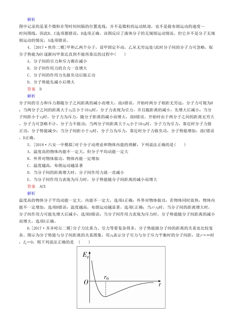 2019年高考物理一轮复习 第十四章 热学 第1讲 分子动理论 内能练习.doc_第2页