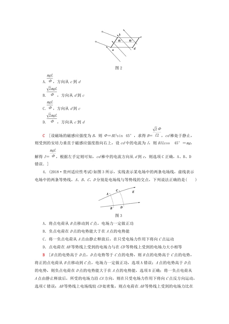 2019年高考物理二轮复习 选择题48分练1.doc_第2页