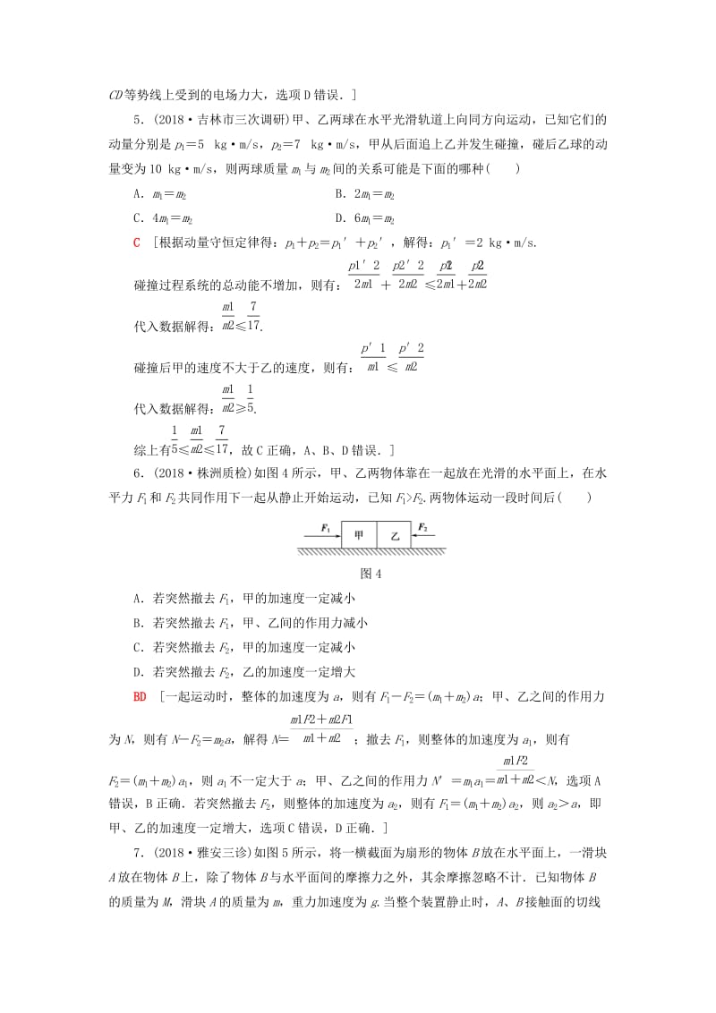 2019年高考物理二轮复习 选择题48分练1.doc_第3页