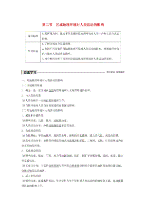 2019-2020版高中地理 第一章 區(qū)域地理環(huán)境和人類活動 第二節(jié) 區(qū)域地理環(huán)境對人類活動的影響講義（含解析）中圖版必修3.docx