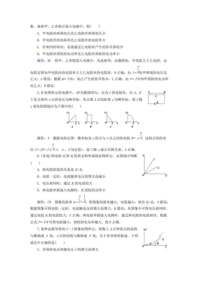 2019版高考物理一轮复习 第八章 恒定电流 课后分级演练23 电流 电阻 电功和电功率.doc_第2页