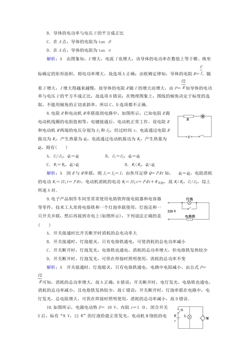 2019版高考物理一轮复习 第八章 恒定电流 课后分级演练23 电流 电阻 电功和电功率.doc_第3页