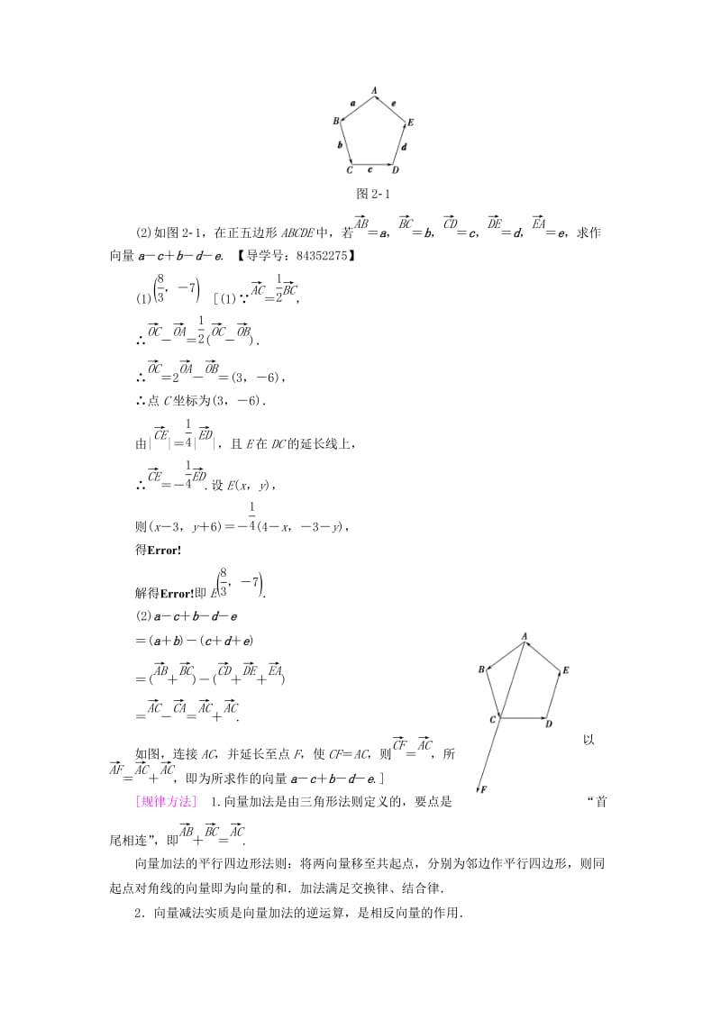 2018年秋高中数学 第二章 平面向量 阶段复习课 第3课 平面向量学案 新人教A版必修4.doc_第2页