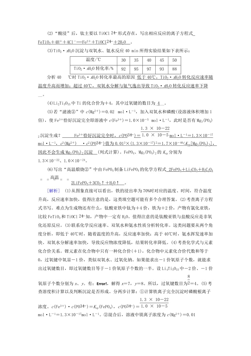 2018年高考化学大二轮复习 专题四 化学实验 第17讲 化学工艺流程学案.doc_第2页