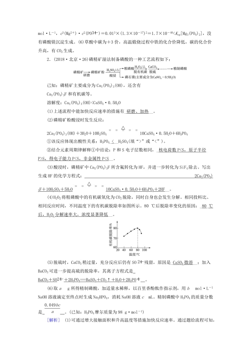 2018年高考化学大二轮复习 专题四 化学实验 第17讲 化学工艺流程学案.doc_第3页