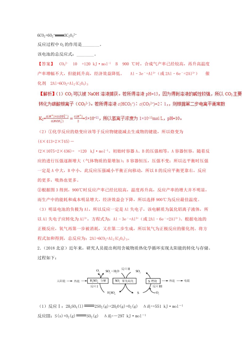 2019高考化学 难点剖析 专题32 热化学方程式讲解.doc_第2页