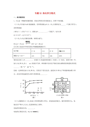 2019高考化學 難點剖析 專題32 熱化學方程式講解.doc