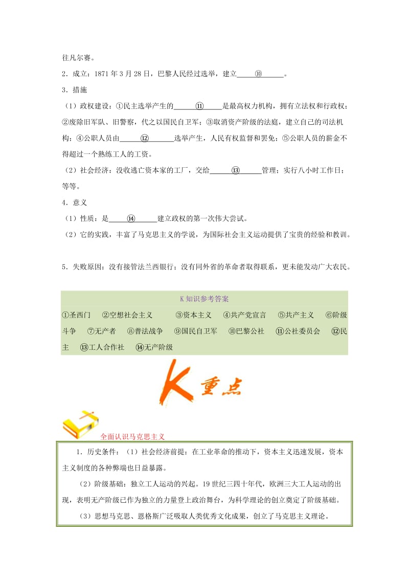 2018-2019学年高中历史 第05单元 从科学社会主义理论到社会主义制度的建立 第18课 马克思主义的诞生试题 新人教版必修1.doc_第2页