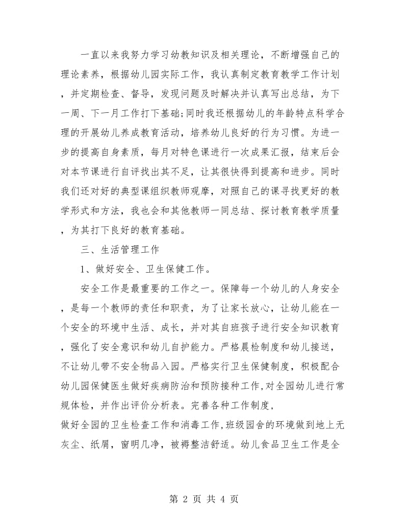 幼儿园教师教学工作总结范文.doc_第2页