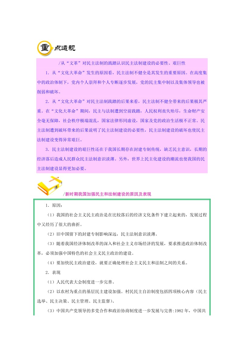 2018-2019学年高中历史 第06单元 现代中国的政治建设与祖国统一 第21课 民主政治建设的曲折发展试题 新人教版必修1.doc_第3页