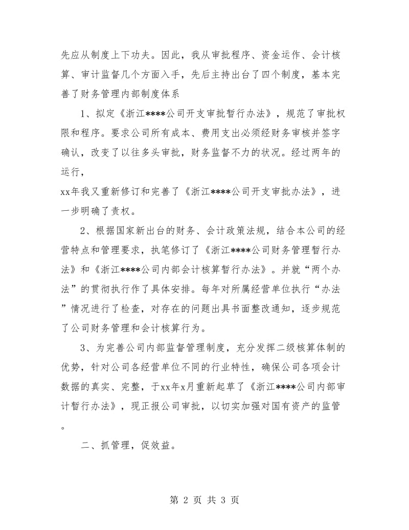 会计助理年终个人工作总结.doc_第2页