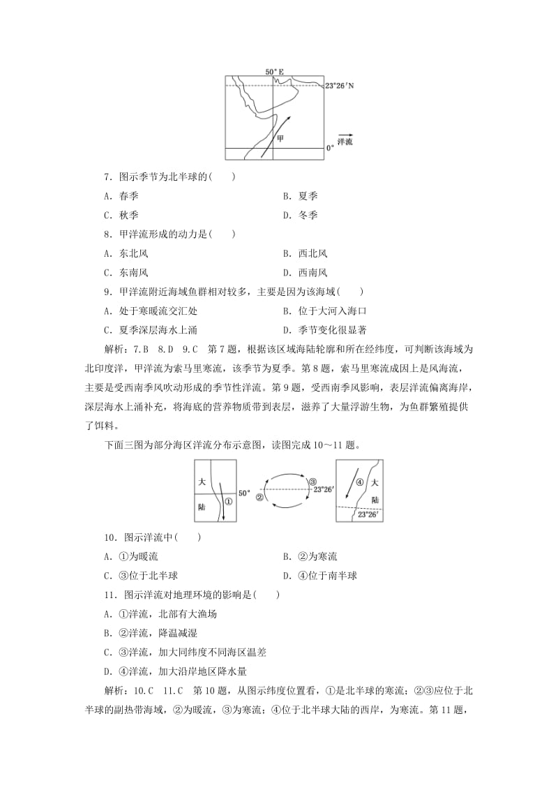 2019版高考地理一轮复习 第一部分 第三章 地球上的水 课时跟踪检测（十三）大规模的海水运动.doc_第3页