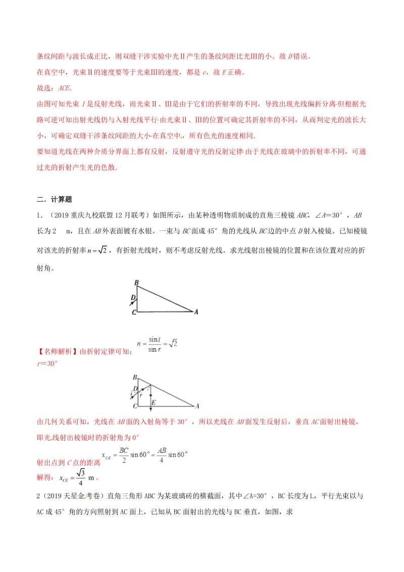 2019年高考物理 试题分项解析 专题24 选修3-4（2）（第01期）.doc_第3页