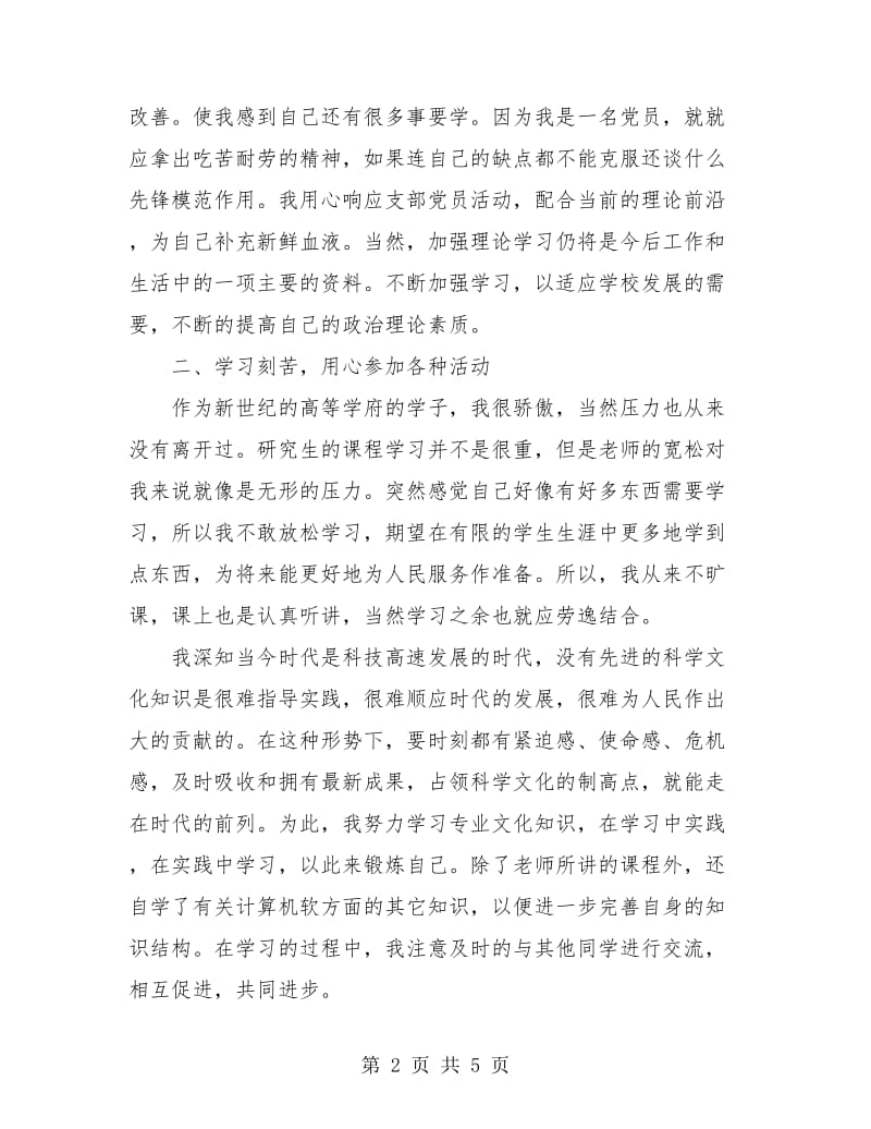 党员年终个人总结2.doc_第2页