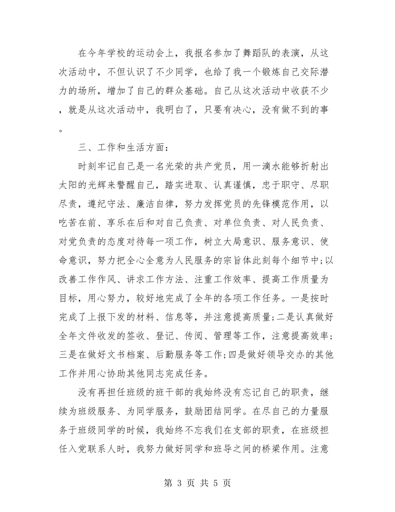 党员年终个人总结2.doc_第3页