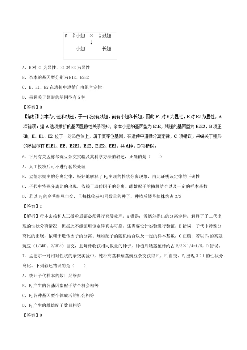 2019年高考生物一轮复习 专题14 基因的分离定律（测）.doc_第3页